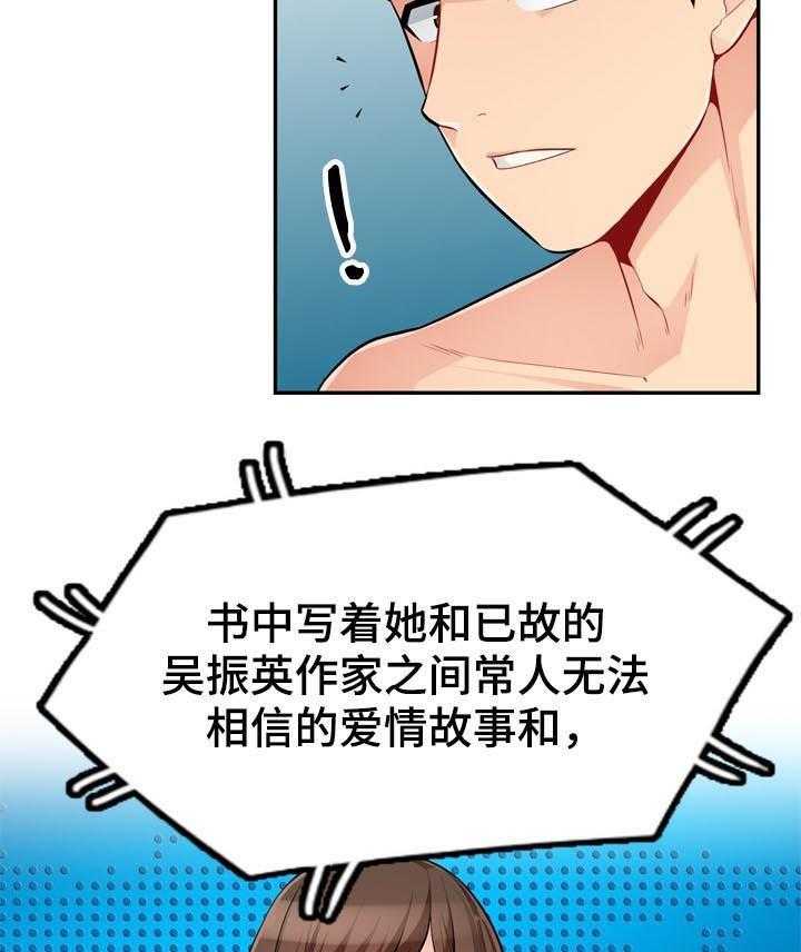 《共同目的》第88话 88_自传（完结） 第17页