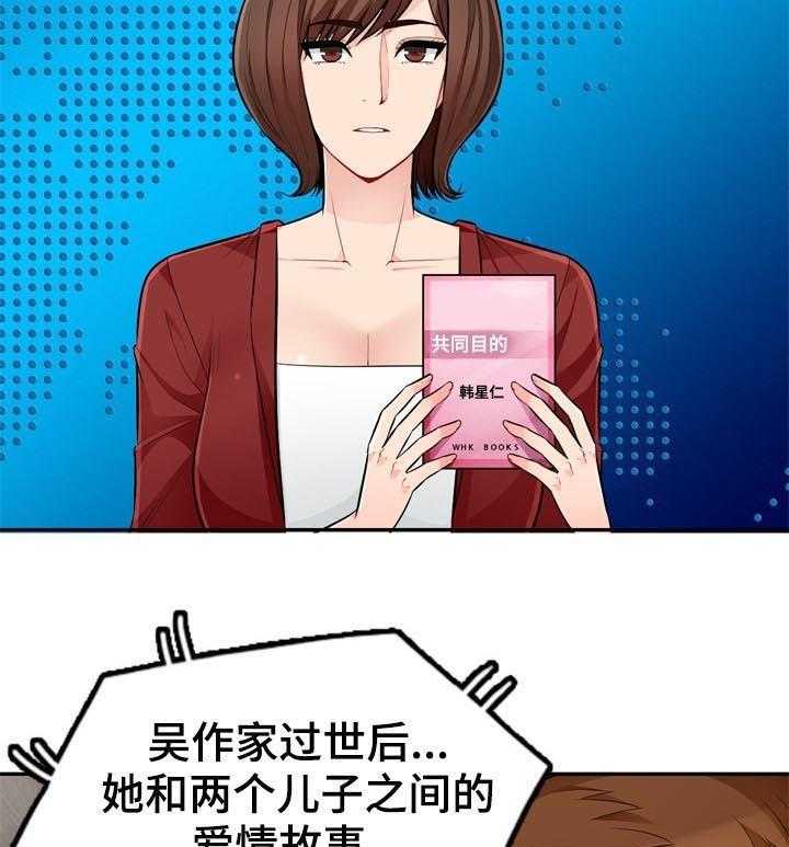 《共同目的》第88话 88_自传（完结） 第18页