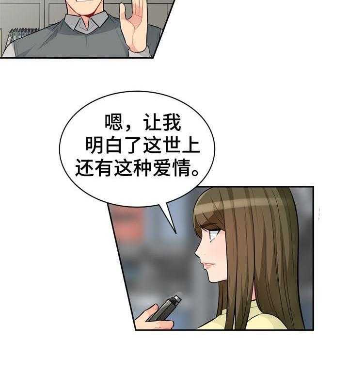 《共同目的》第88话 88_自传（完结） 第21页