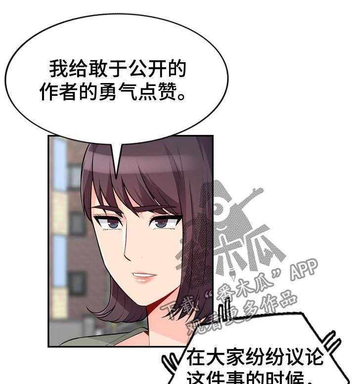《共同目的》第88话 88_自传（完结） 第22页