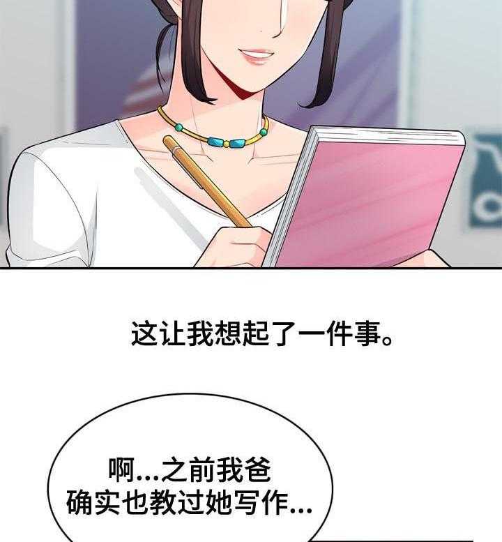 《共同目的》第88话 88_自传（完结） 第24页