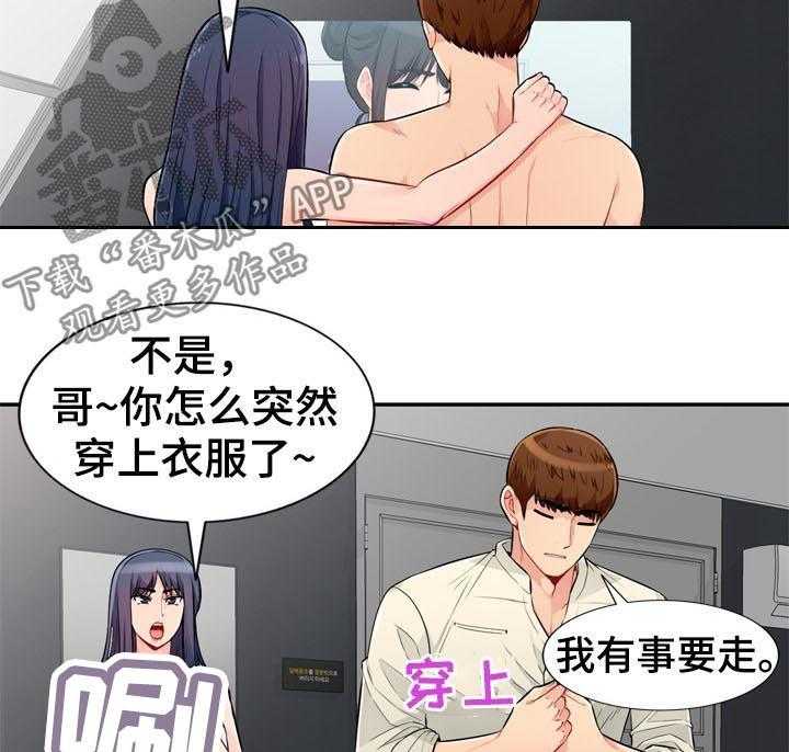 《共同目的》第88话 88_自传（完结） 第26页