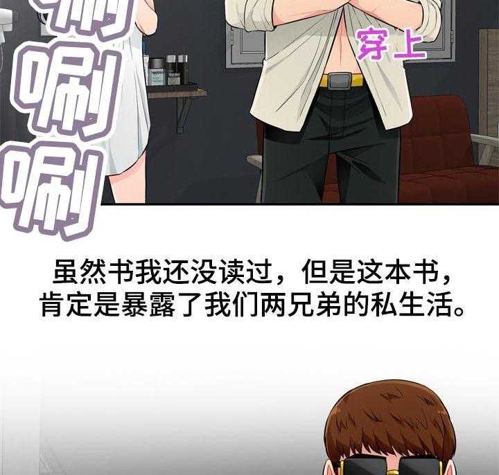 《共同目的》第88话 88_自传（完结） 第27页