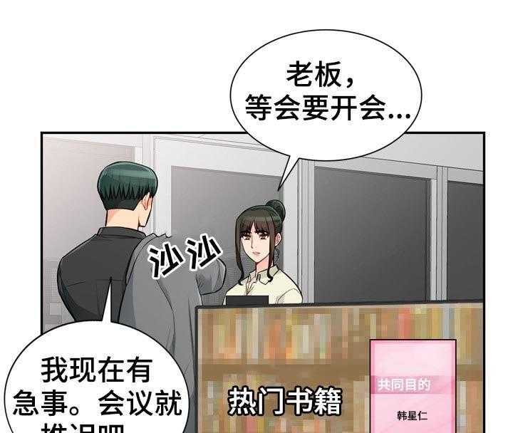 《共同目的》第88话 88_自传（完结） 第29页