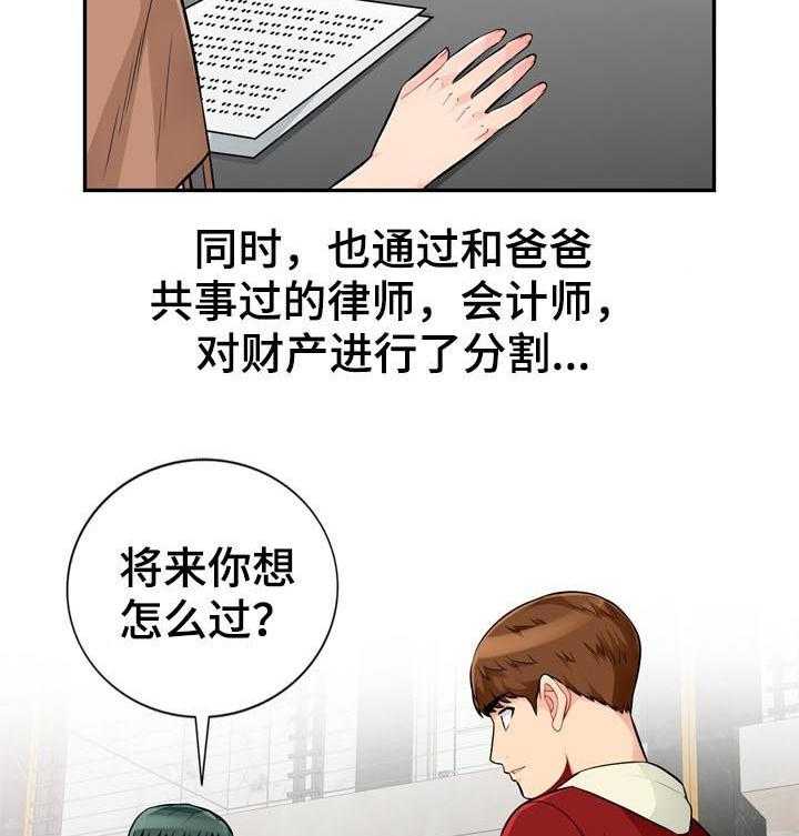 《共同目的》第88话 88_自传（完结） 第6页
