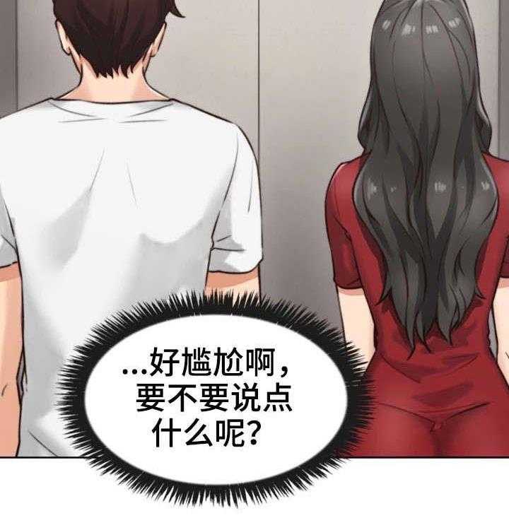 《隔墙之瘾》第1话 1_作家 第19页