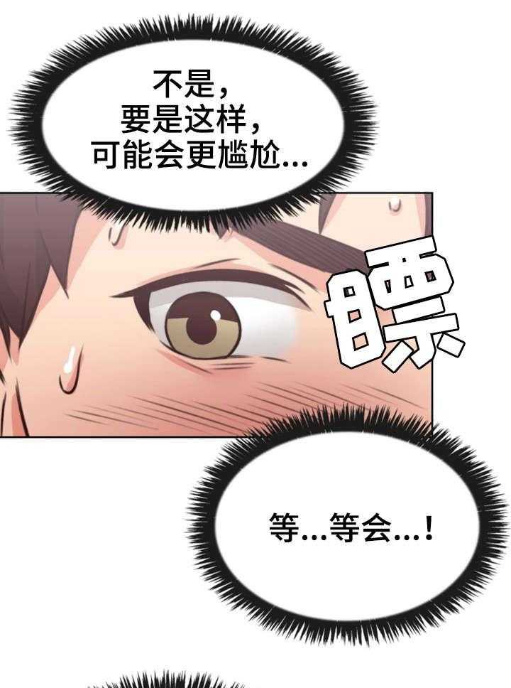 《隔墙之瘾》第1话 1_作家 第20页