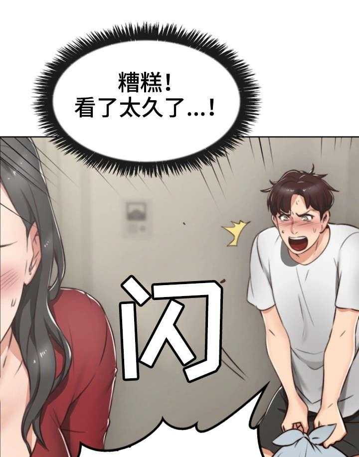 《隔墙之瘾》第1话 1_作家 第29页