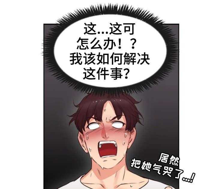 《隔墙之瘾》第1话 1_作家 第31页