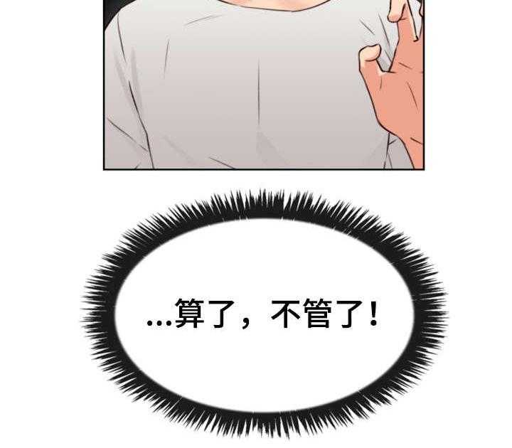 《隔墙之瘾》第1话 1_作家 第32页
