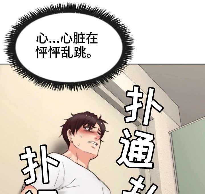 《隔墙之瘾》第1话 1_作家 第36页