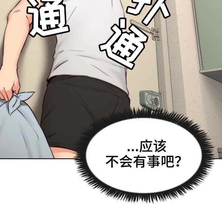 《隔墙之瘾》第1话 1_作家 第37页