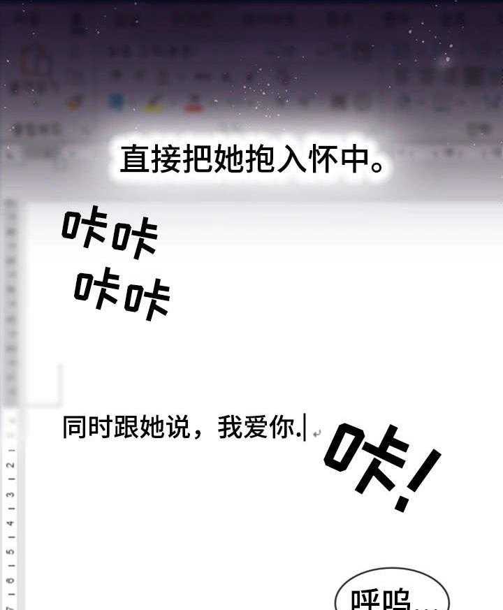 《隔墙之瘾》第1话 1_作家 第4页