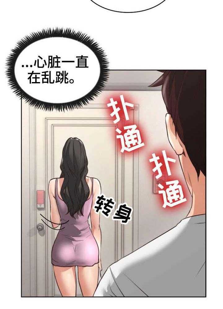 《隔墙之瘾》第3话 3_性感 第13页