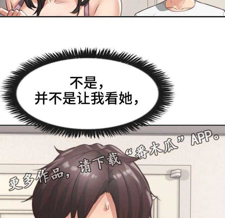 《隔墙之瘾》第3话 3_性感 第19页