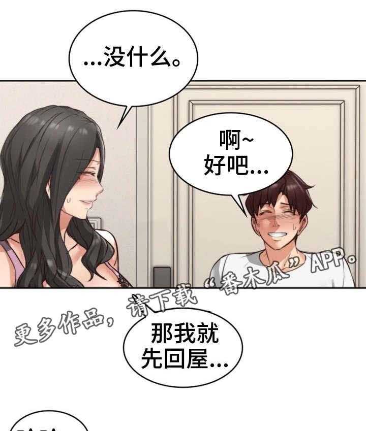 《隔墙之瘾》第3话 3_性感 第35页