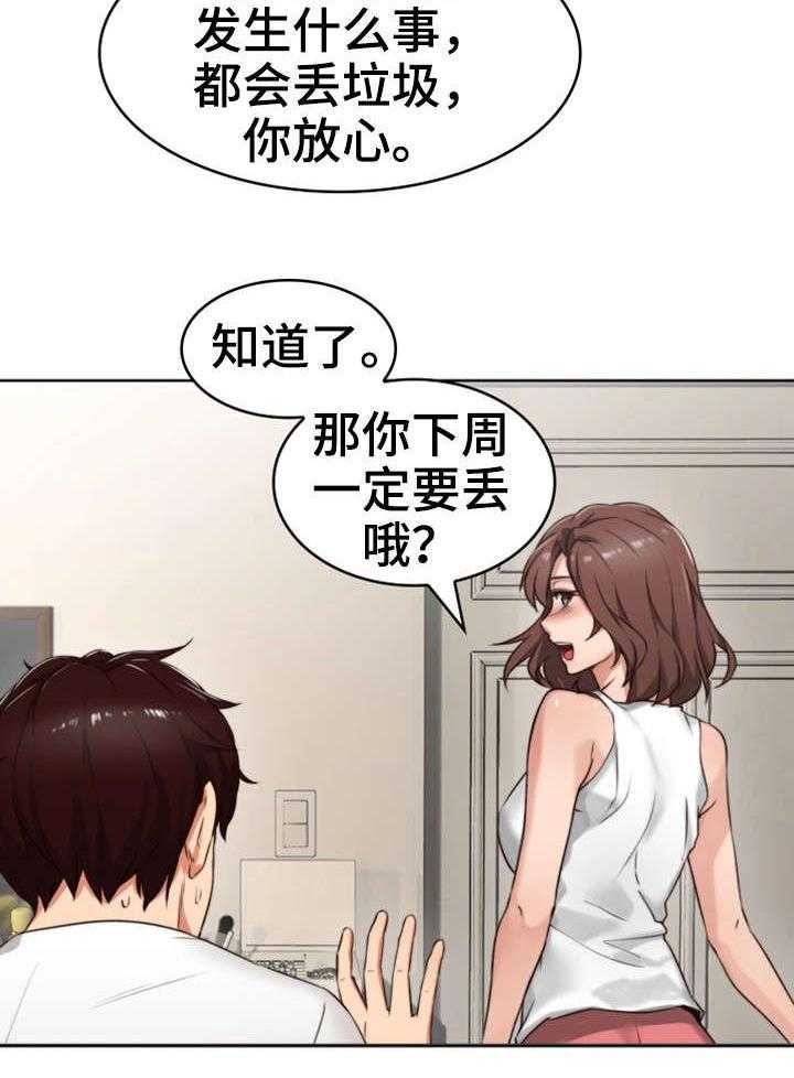 《隔墙之瘾》第2话 2_妻子 第13页