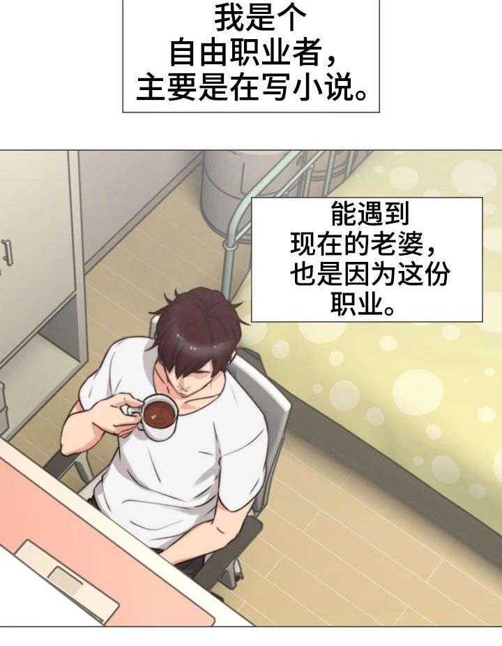 《隔墙之瘾》第2话 2_妻子 第18页