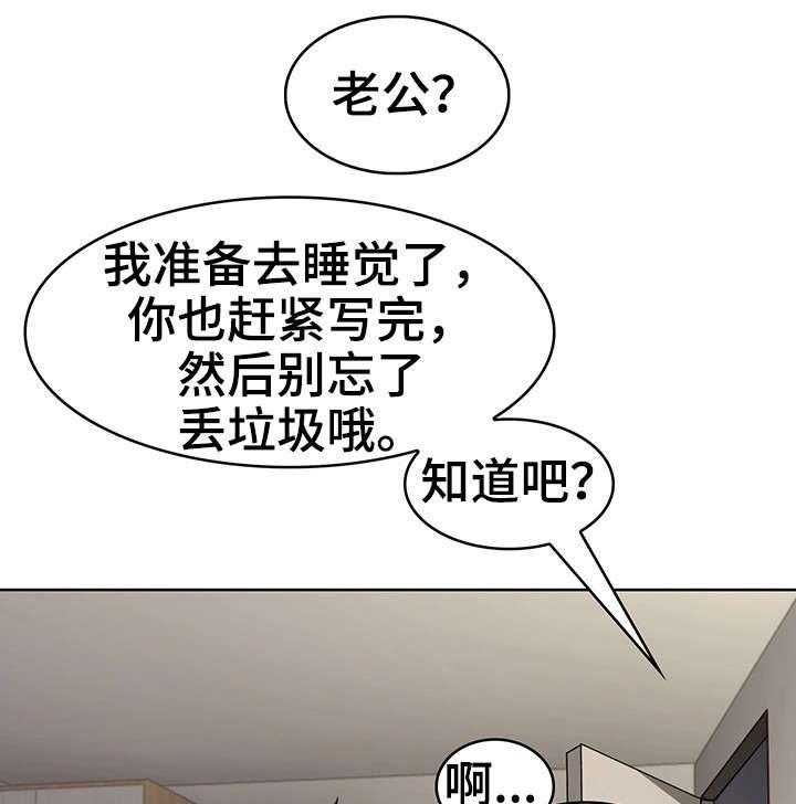 《隔墙之瘾》第2话 2_妻子 第26页