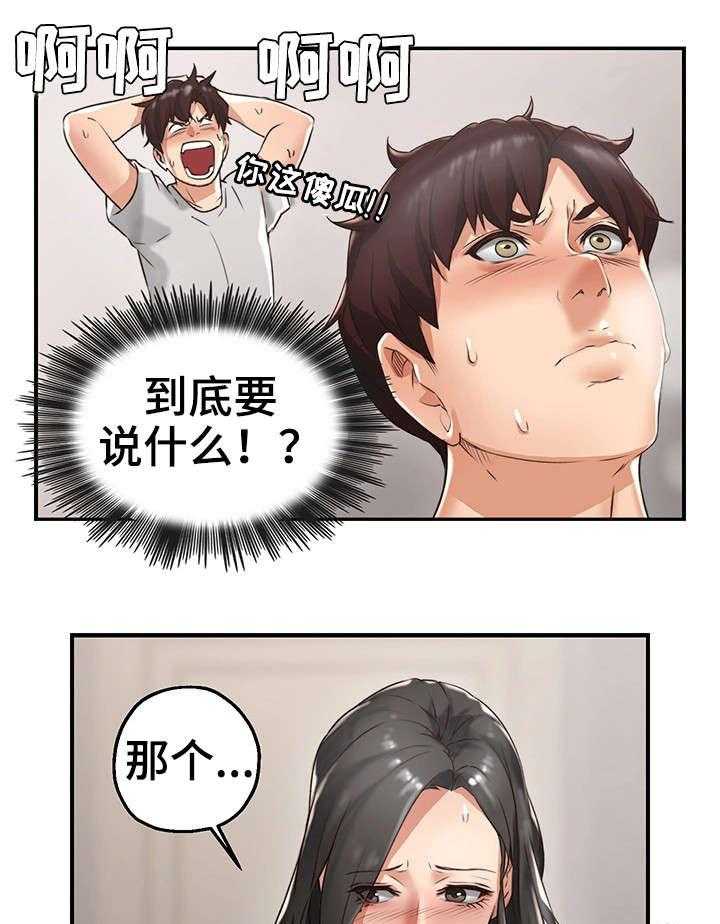 《隔墙之瘾》第5话 5_离开 第26页