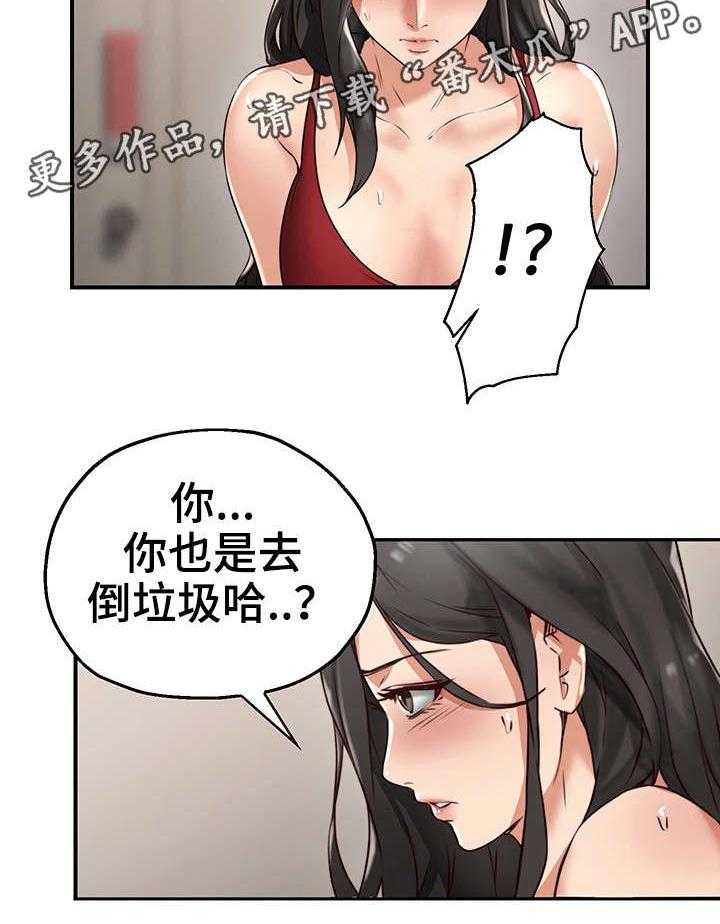 《隔墙之瘾》第5话 5_离开 第27页