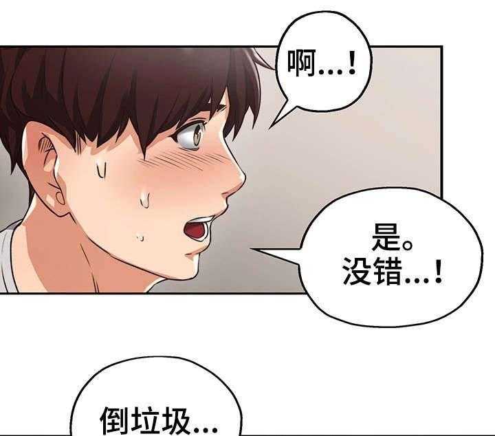 《隔墙之瘾》第5话 5_离开 第28页