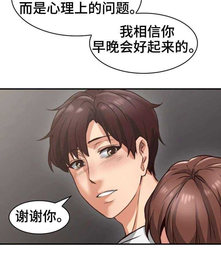 《隔墙之瘾》第5话 5_离开 第3页