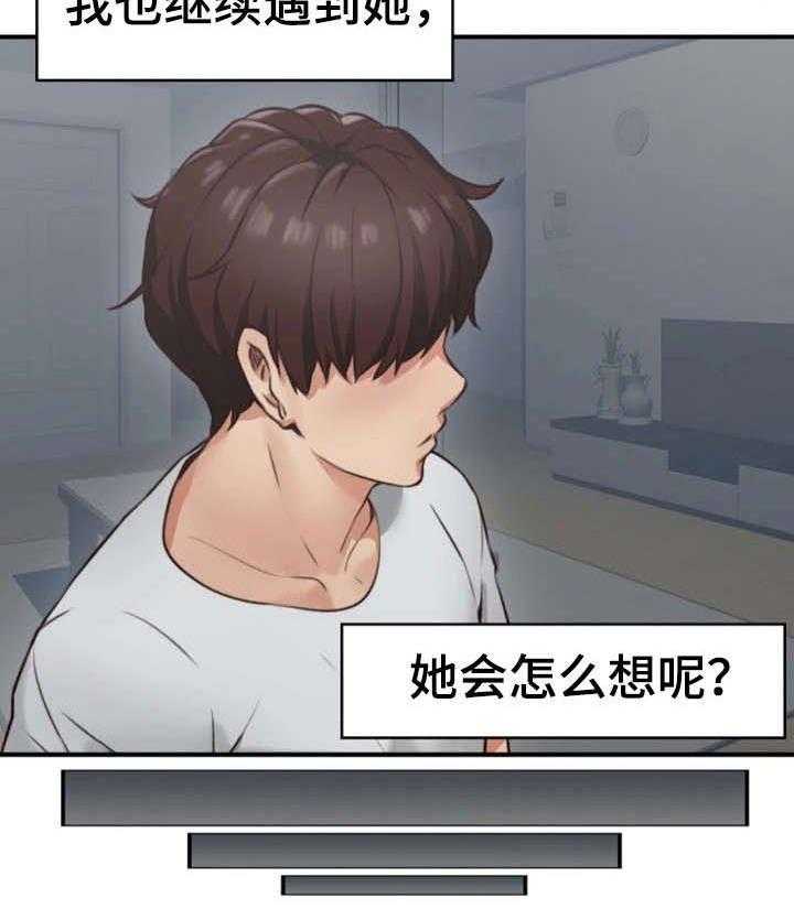 《隔墙之瘾》第5话 5_离开 第5页