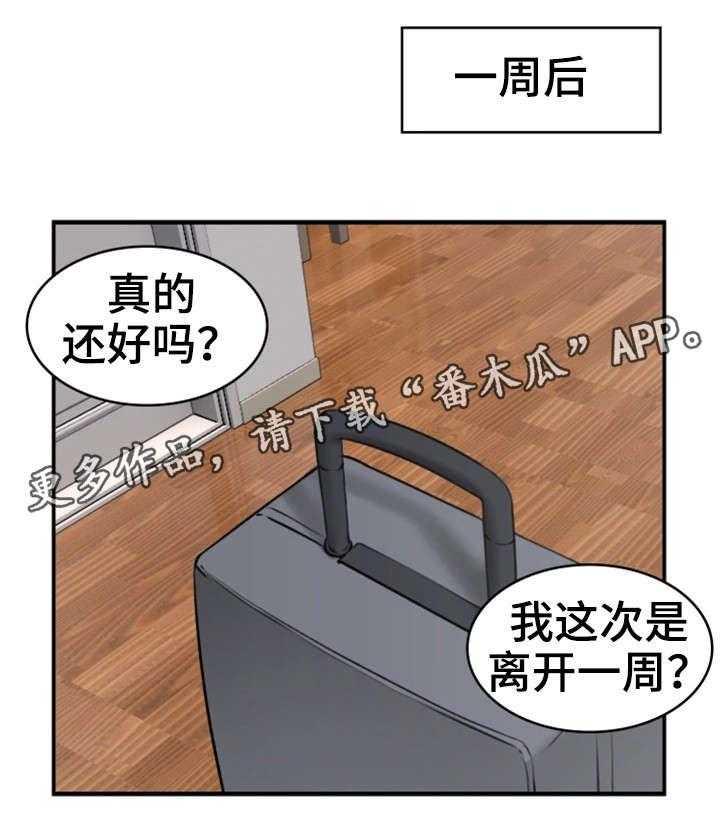 《隔墙之瘾》第5话 5_离开 第6页