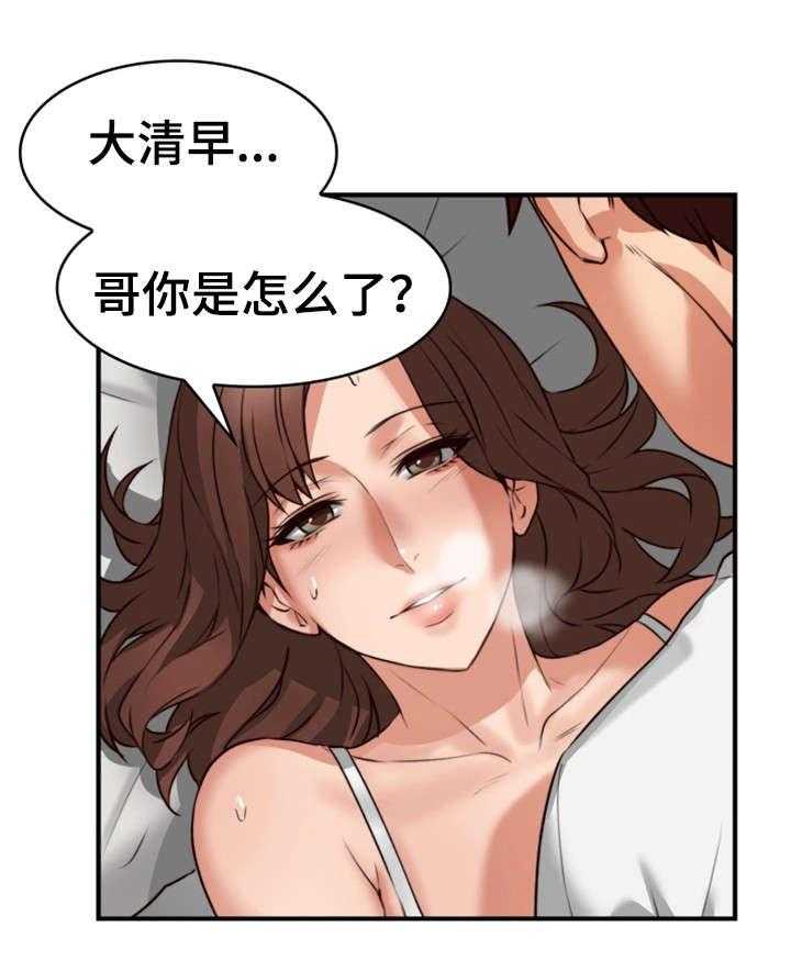 《隔墙之瘾》第4话 4_渣男 第20页