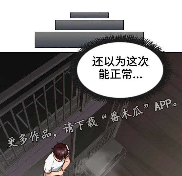 《隔墙之瘾》第4话 4_渣男 第23页