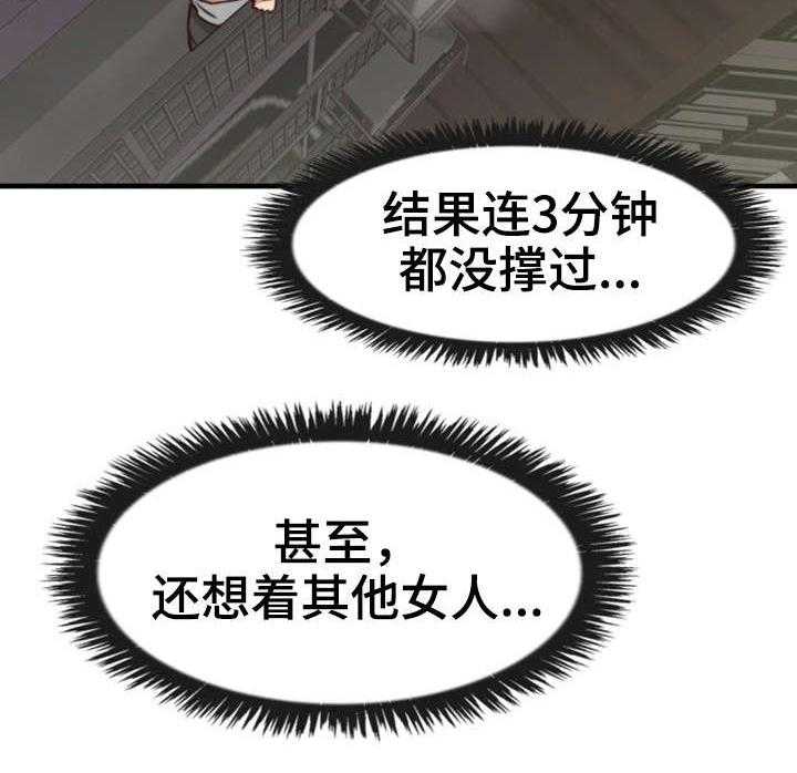 《隔墙之瘾》第4话 4_渣男 第24页