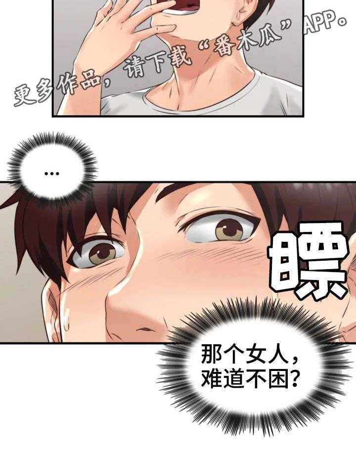 《隔墙之瘾》第6话 6_她的过去 第11页