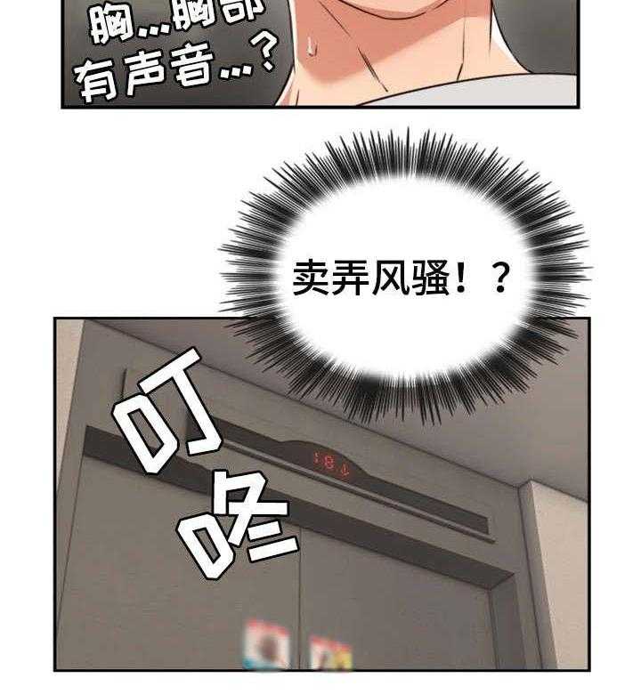《隔墙之瘾》第6话 6_她的过去 第2页