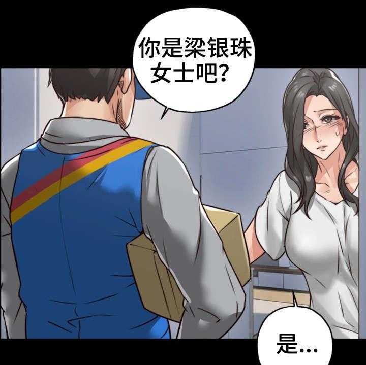 《隔墙之瘾》第8话 8_快递 第12页