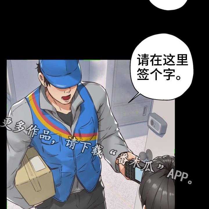 《隔墙之瘾》第8话 8_快递 第13页