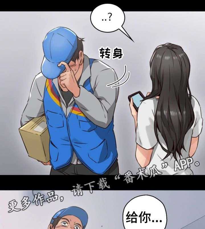 《隔墙之瘾》第8话 8_快递 第15页
