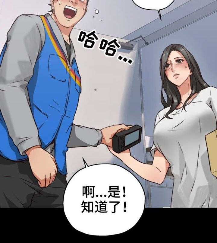 《隔墙之瘾》第8话 8_快递 第16页