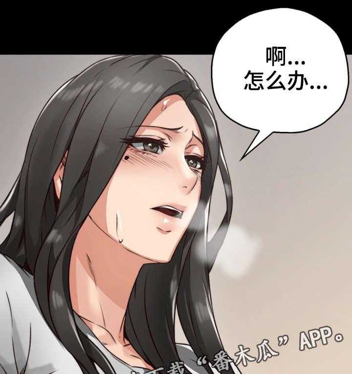 《隔墙之瘾》第8话 8_快递 第21页