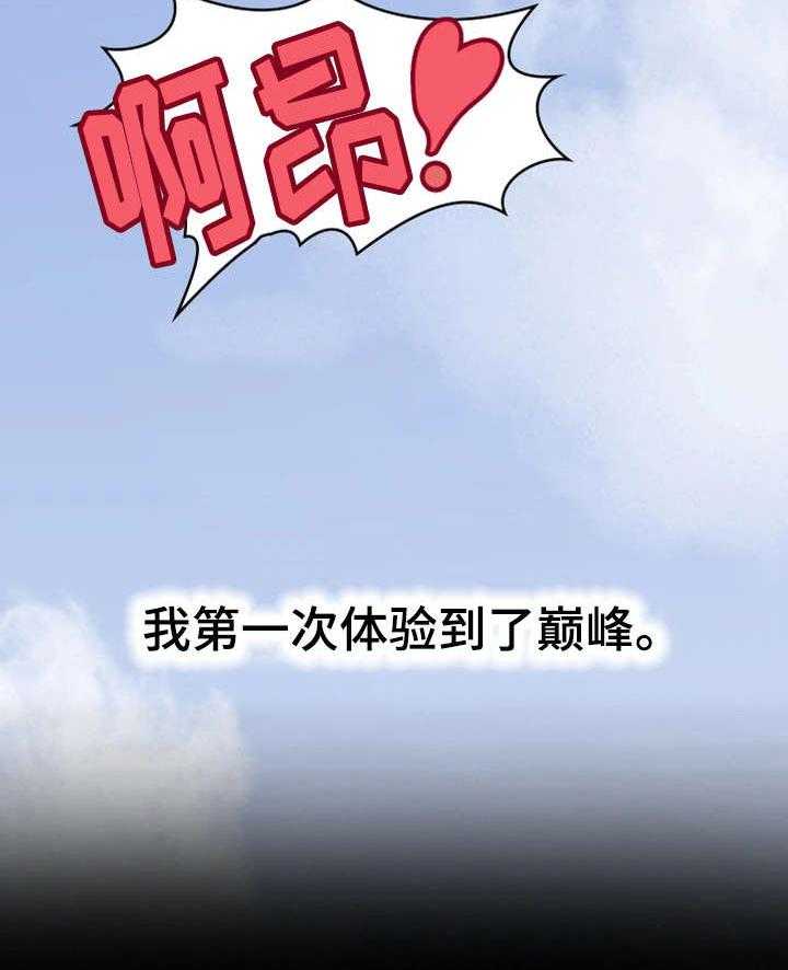《隔墙之瘾》第8话 8_快递 第27页