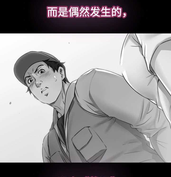《隔墙之瘾》第8话 8_快递 第30页