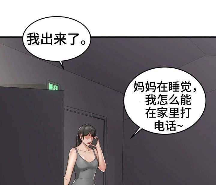 《隔墙之瘾》第9话 9_沉迷 第16页