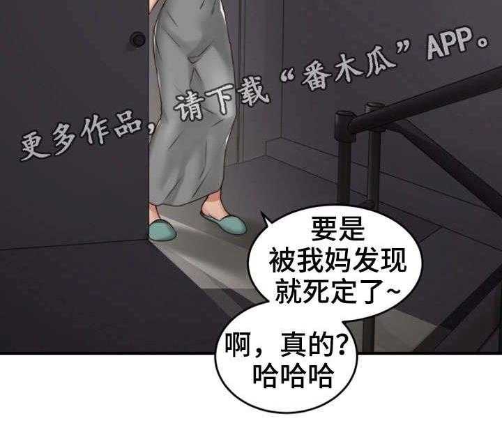 《隔墙之瘾》第9话 9_沉迷 第17页