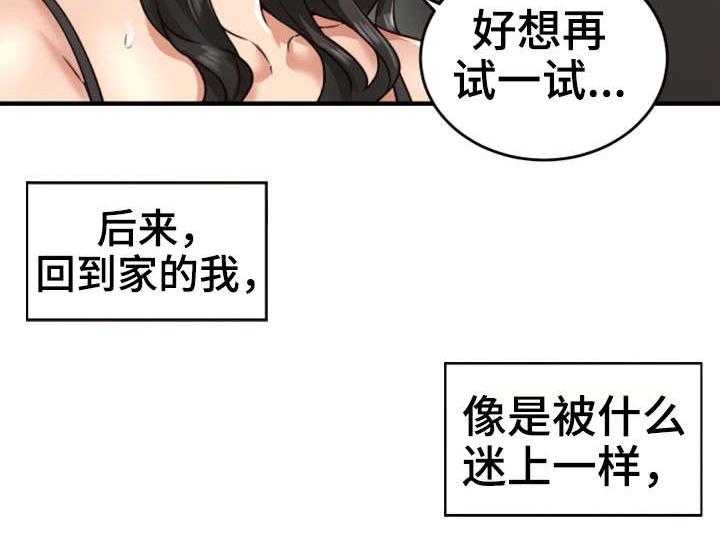 《隔墙之瘾》第9话 9_沉迷 第19页