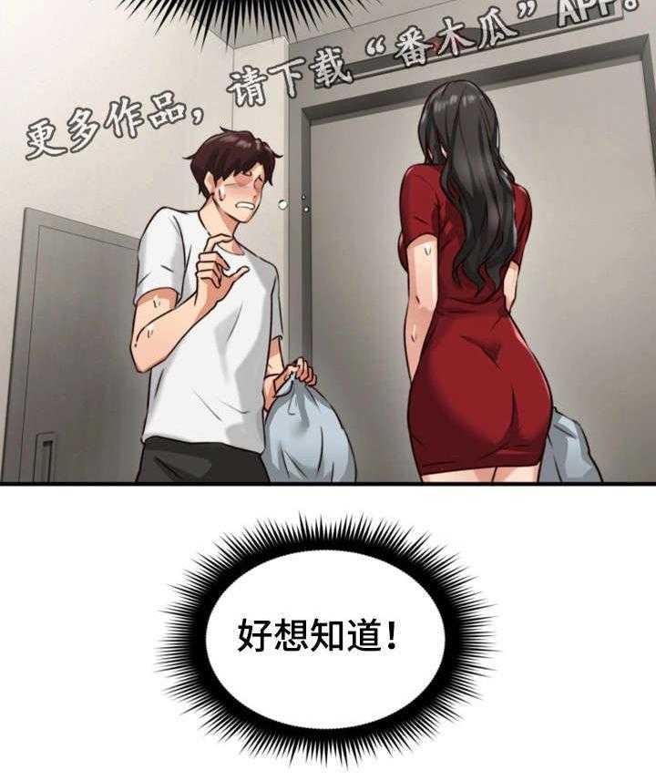 《隔墙之瘾》第11话 11_走掉 第10页
