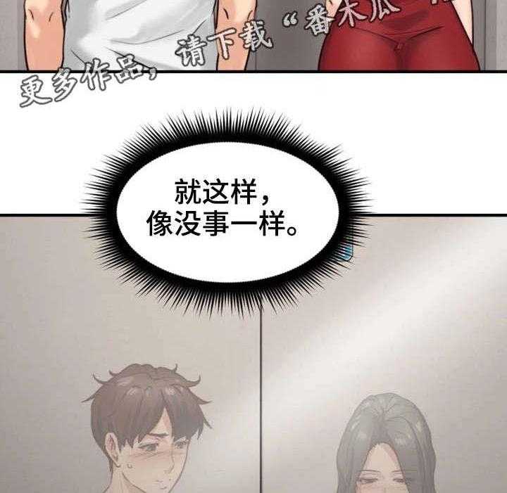 《隔墙之瘾》第11话 11_走掉 第2页