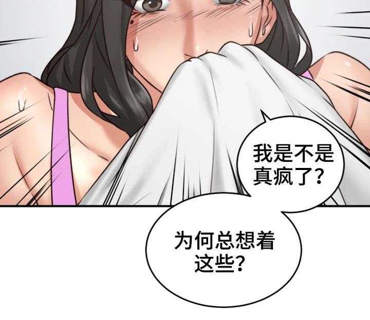 《隔墙之瘾》第10话 10_感冒 第11页