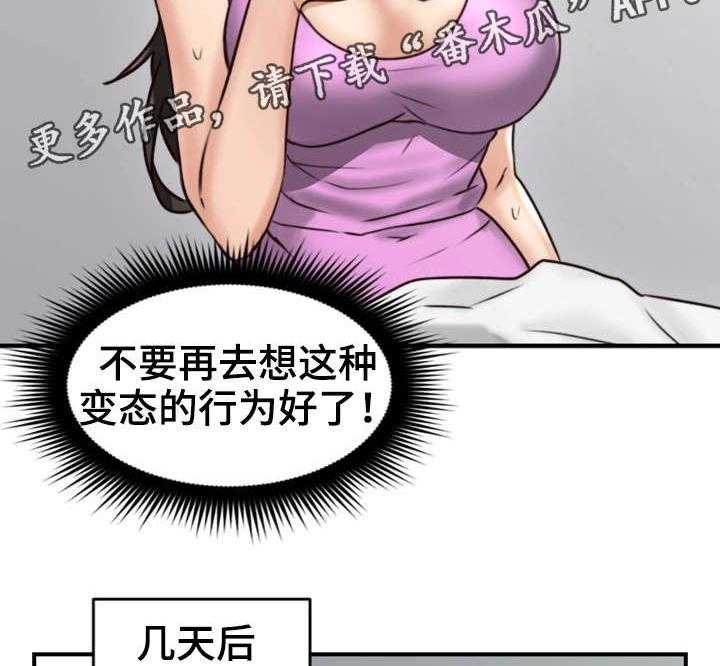 《隔墙之瘾》第10话 10_感冒 第13页