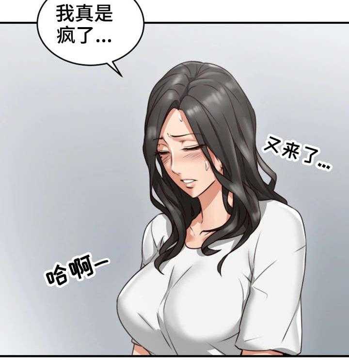 《隔墙之瘾》第10话 10_感冒 第17页