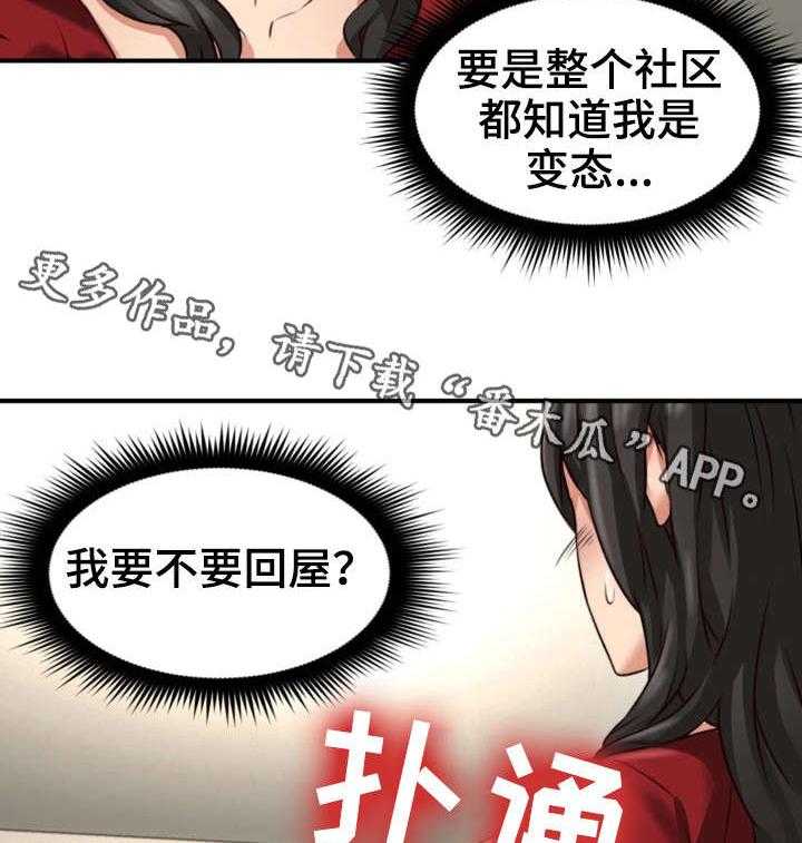 《隔墙之瘾》第10话 10_感冒 第37页
